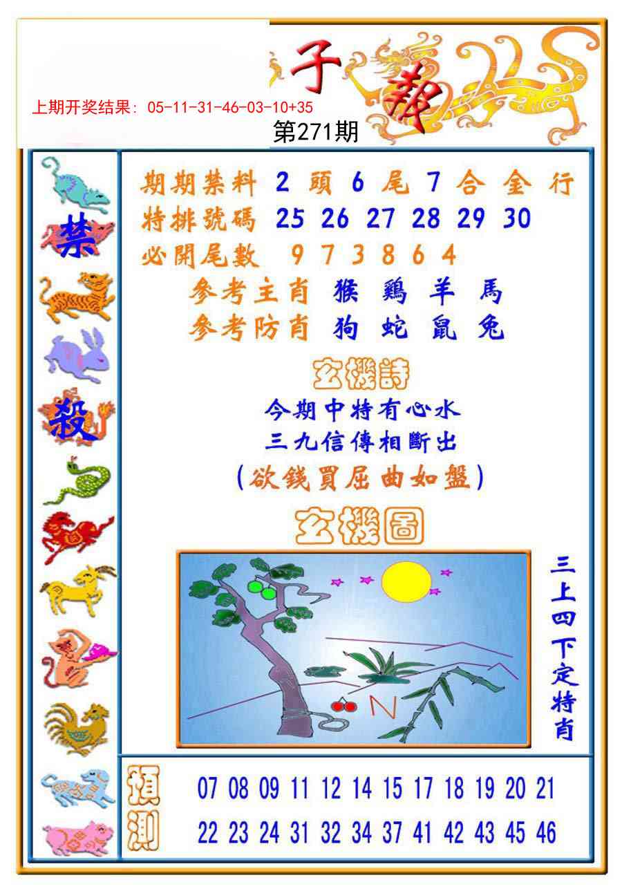 271期太子报[图]