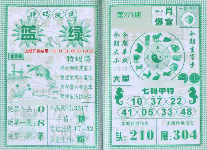 271期一肖爆富[图]