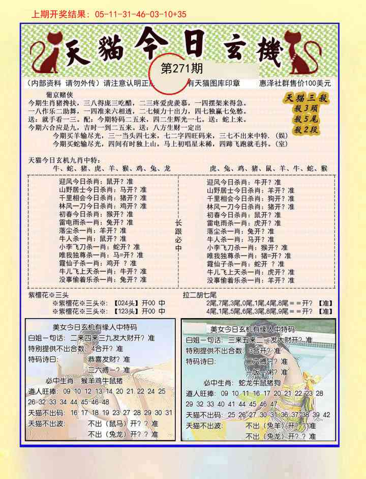 271期今日玄机图B[图]