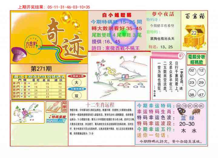 271期九龍奇迹A(推荐)[图]