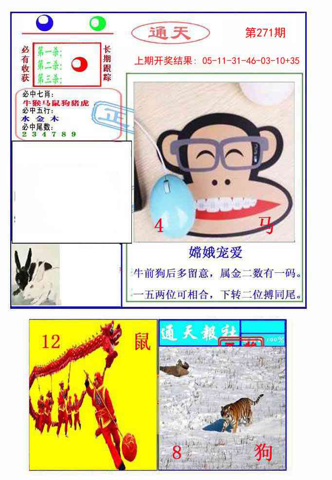 271期通天杀波图2[图]