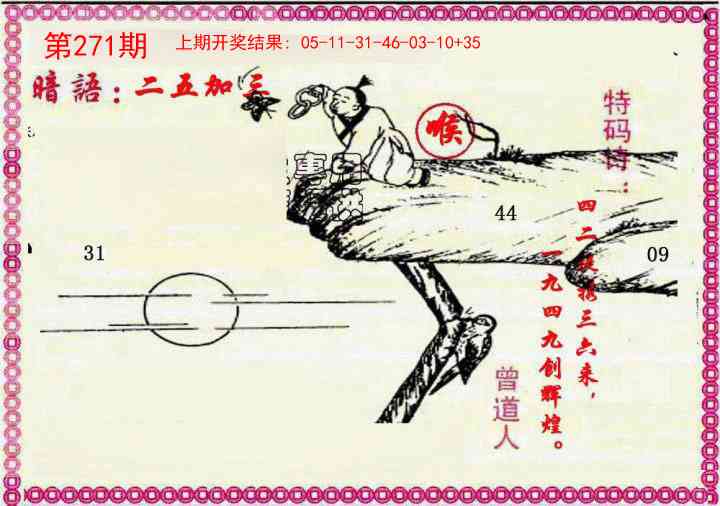 271期新暗语报[图]