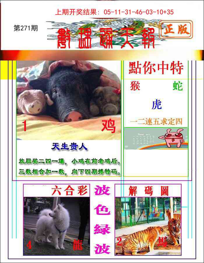 271期数理通天[图]