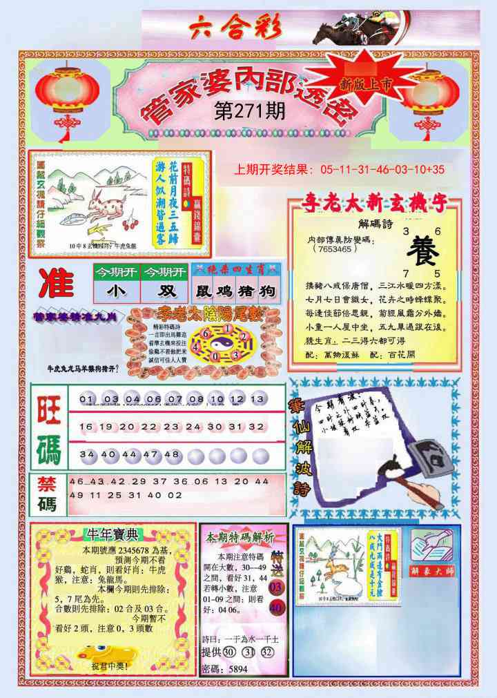 271期管家婆内部透密[图]