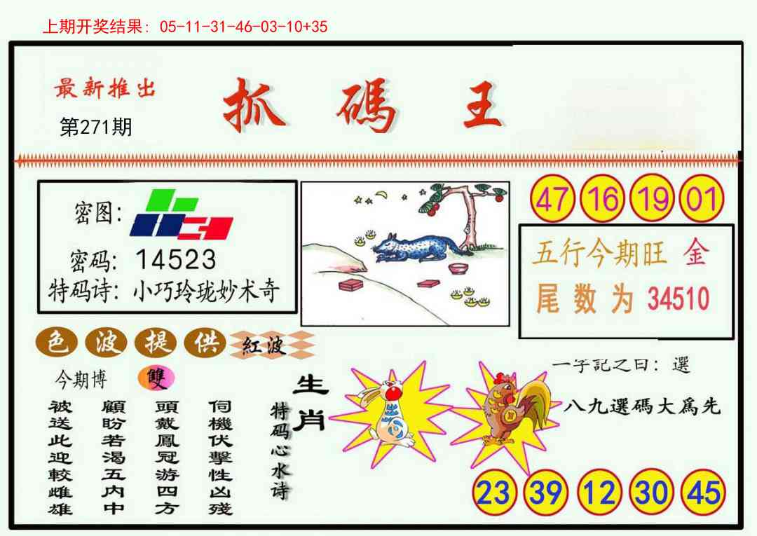 271期抓码王[图]