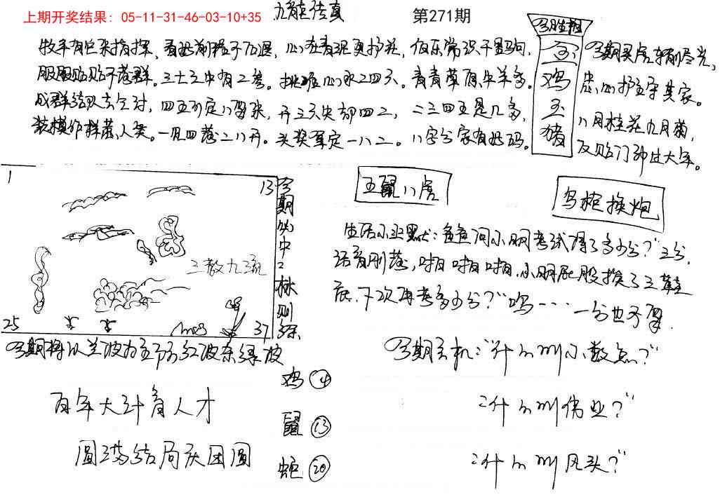 271期手写九龙内幕[图]