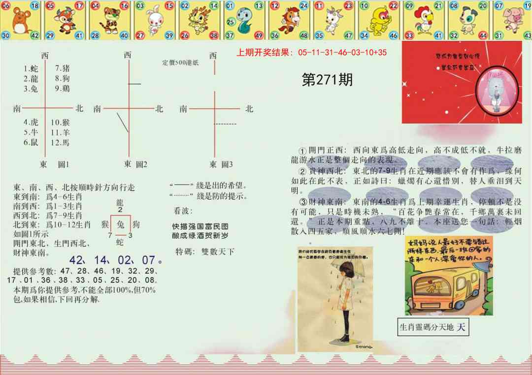 271期正版澳门足球报[图]