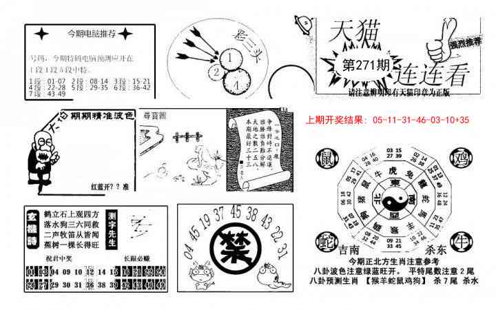 271期港彩连连中[图]
