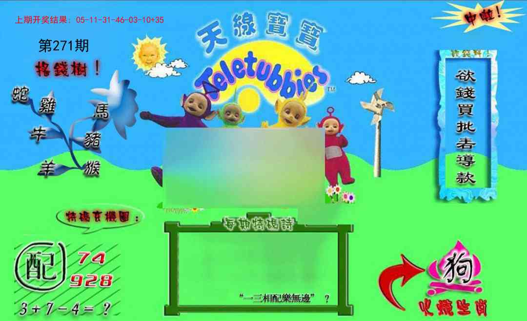 271期正版天线宝宝B[图]