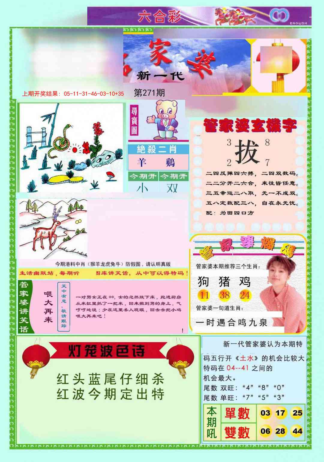 271期新一代管家婆[图]