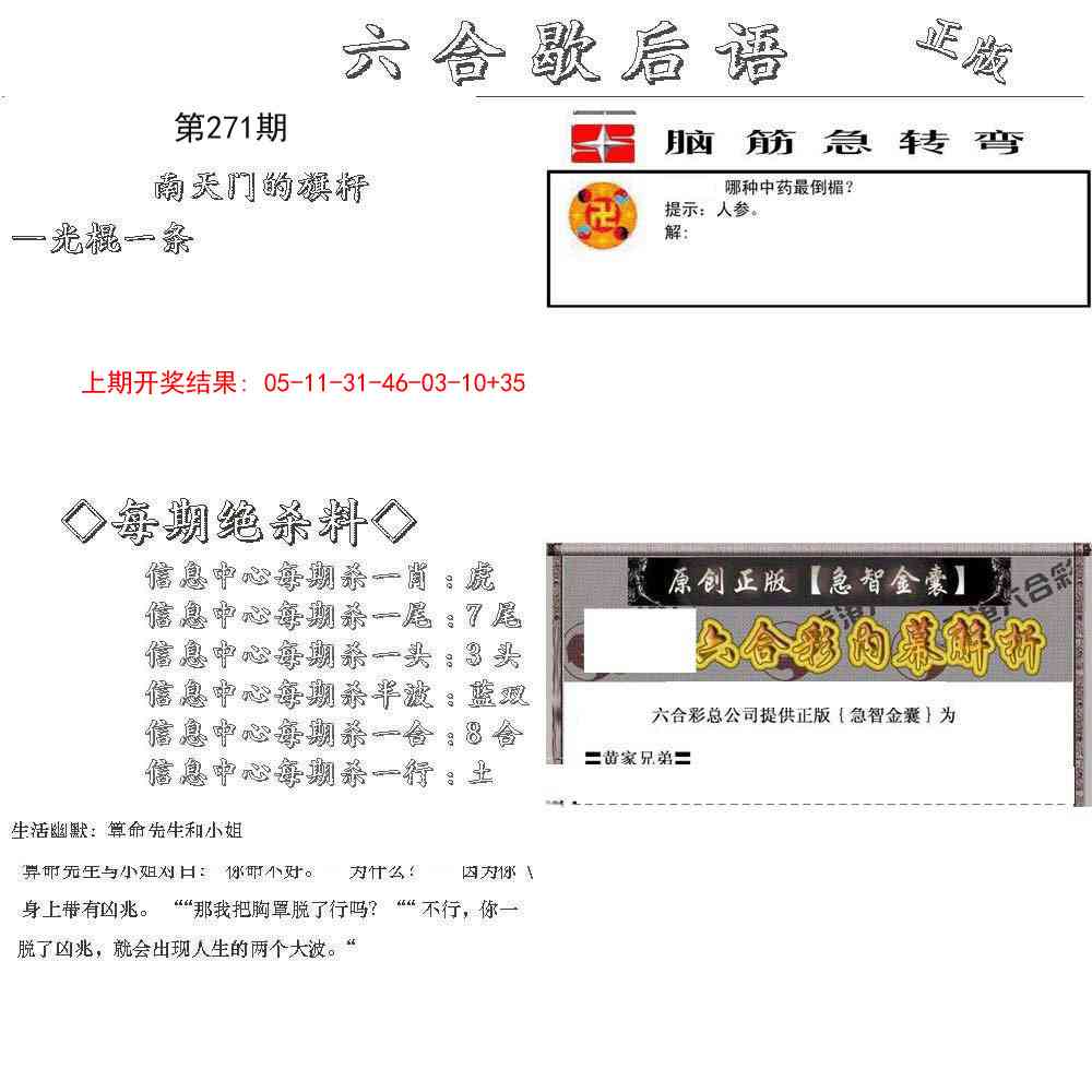 271期六合歇后语[图]