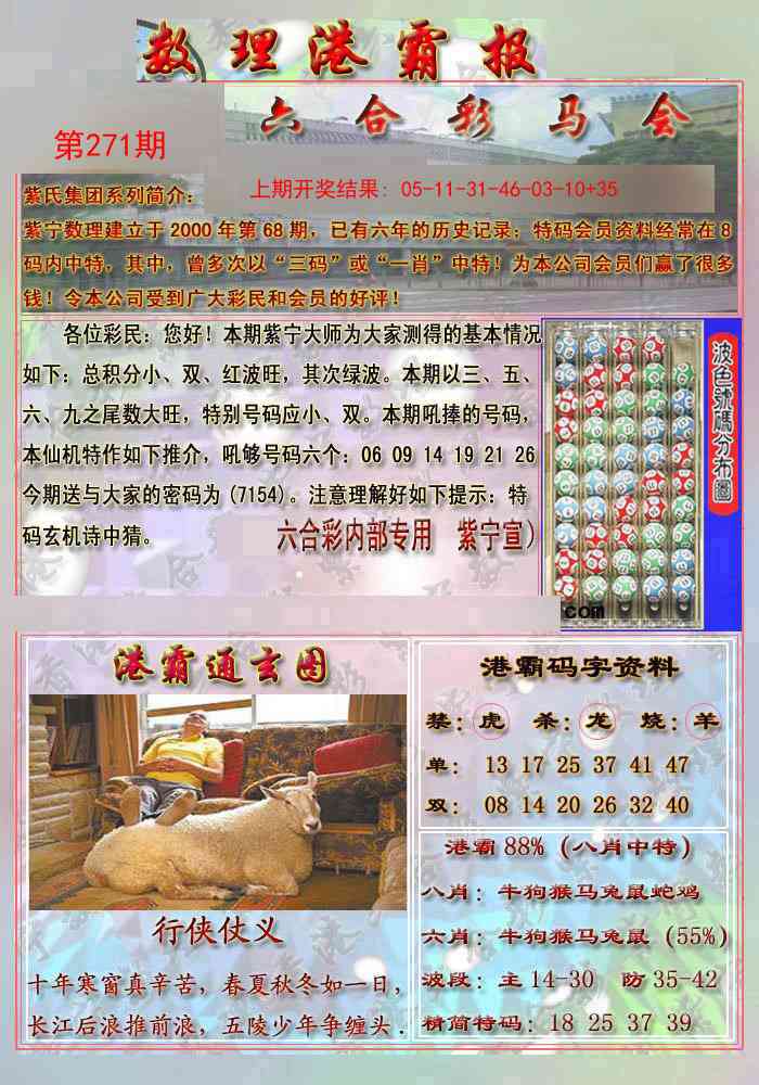 271期港霸报[图]