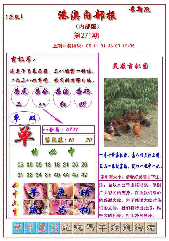 271期港澳报[图]