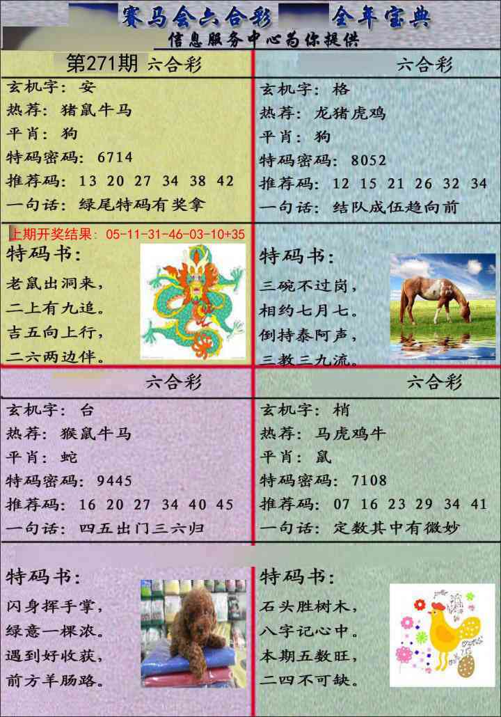 271期宝典报[图]