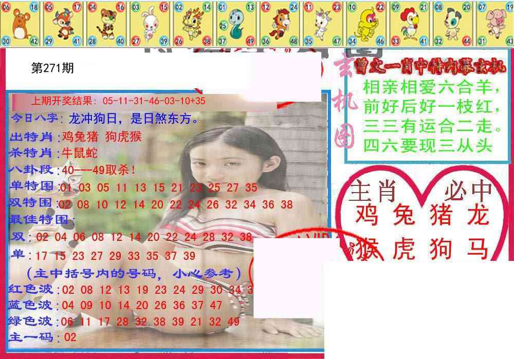 271期特码生肖图[图]