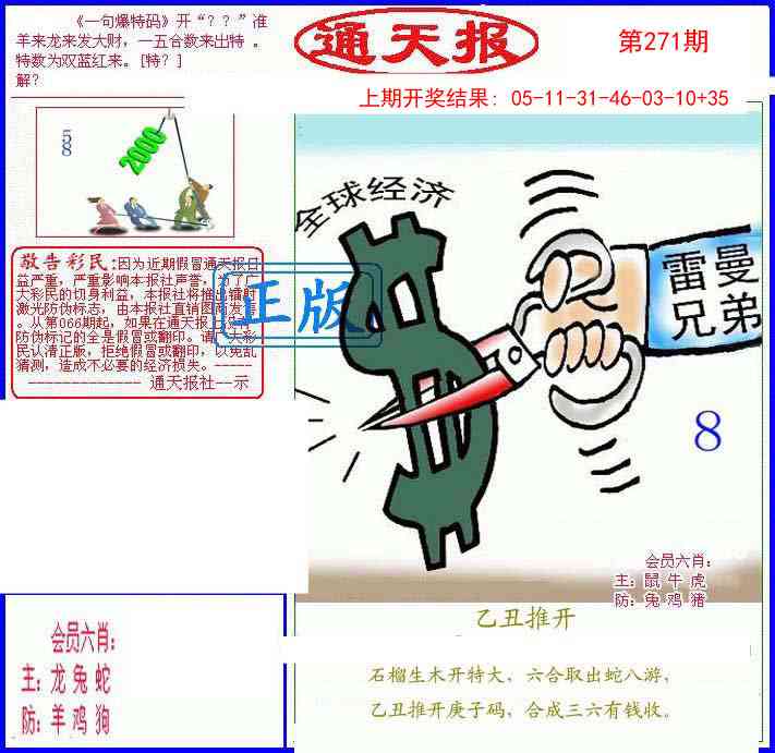 271期另通天报[图]