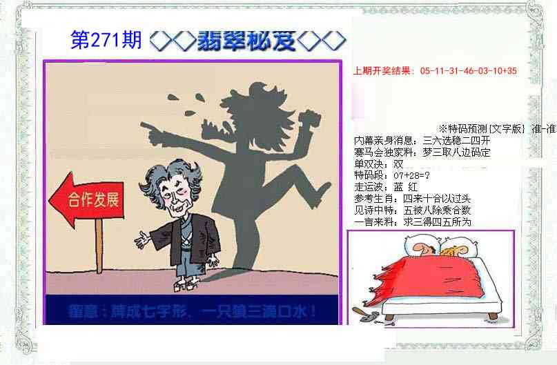 271期另翡翠秘笈[图]