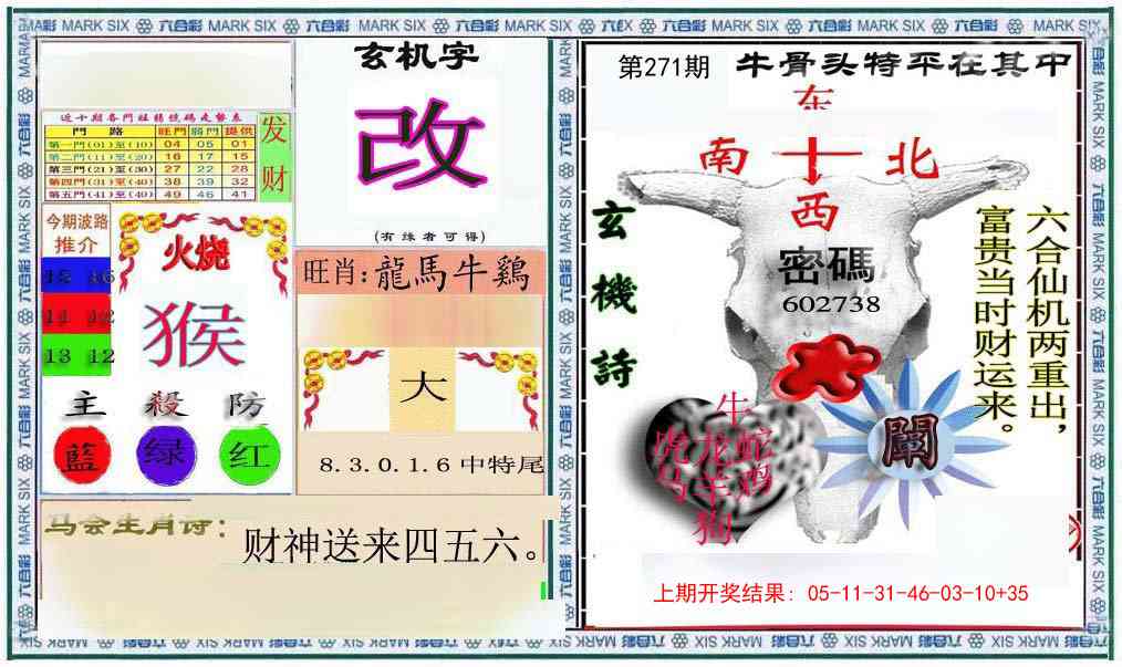 271期六合救世报+牛头报[图]