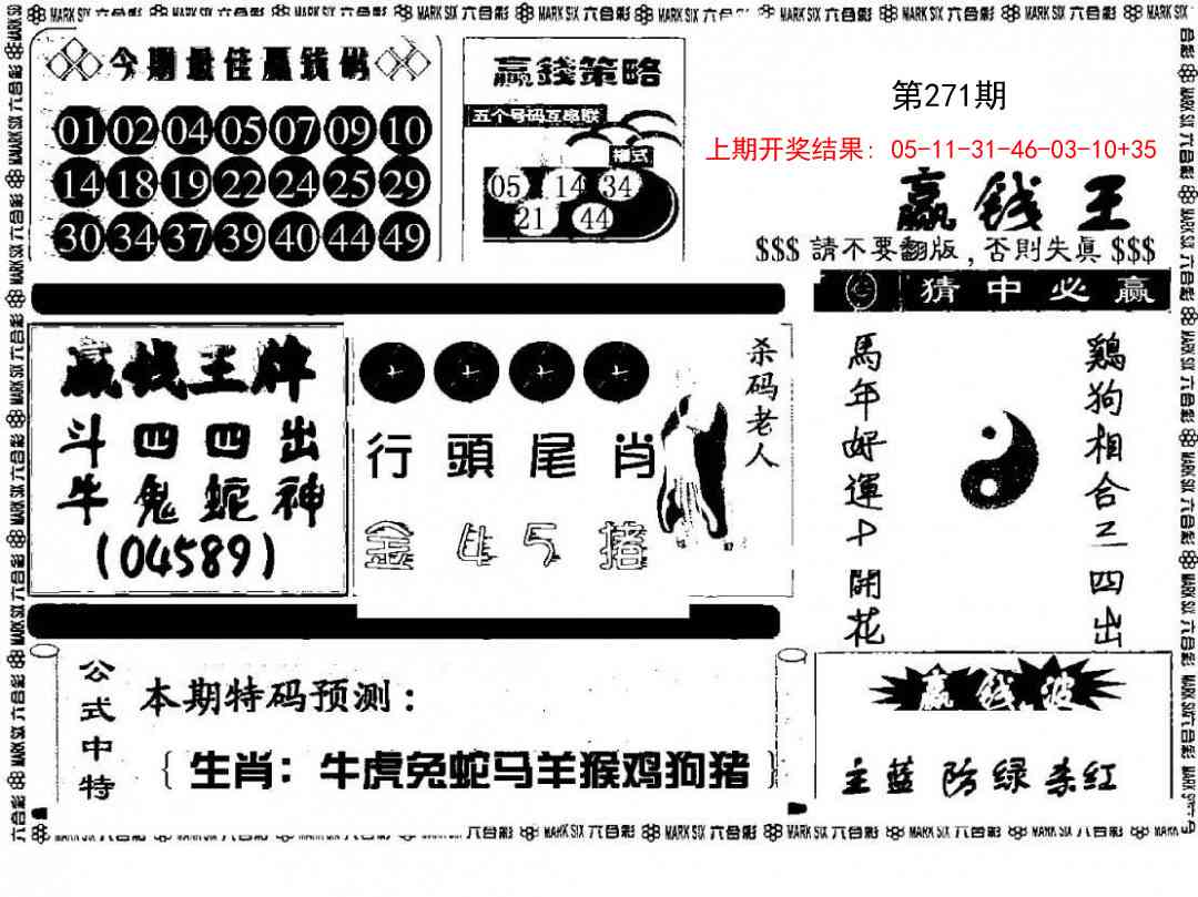 271期赢钱料[图]