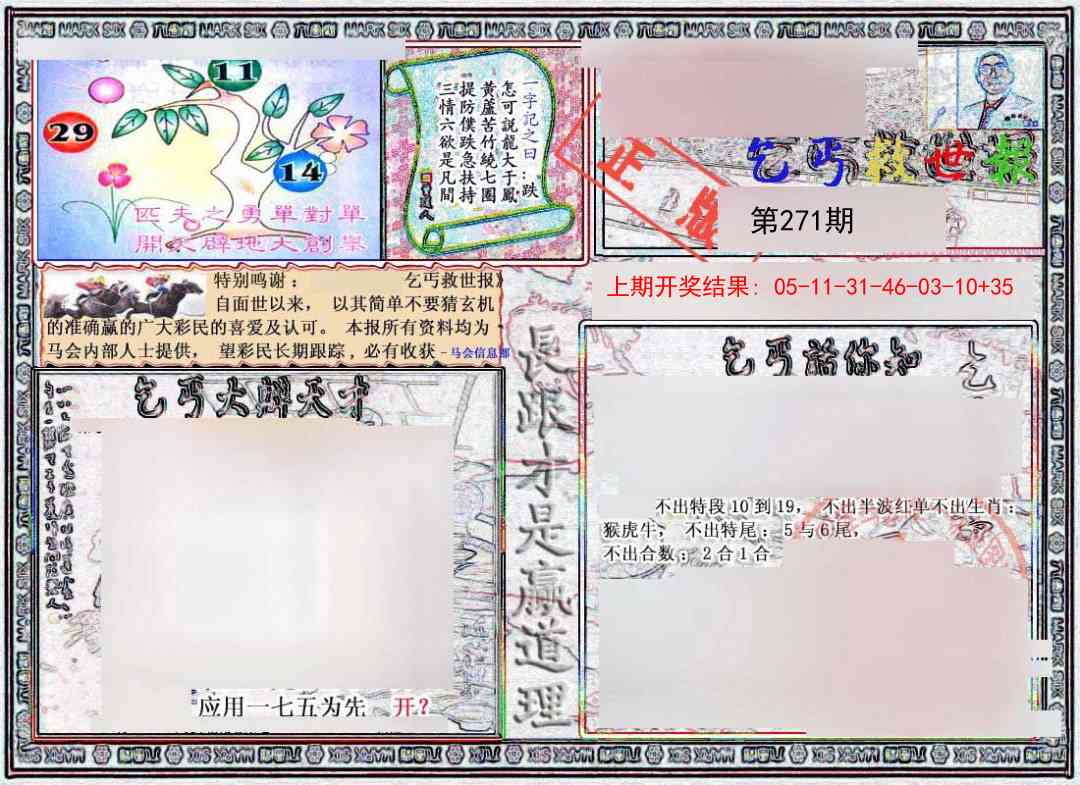 271期乞丐救世报[图]