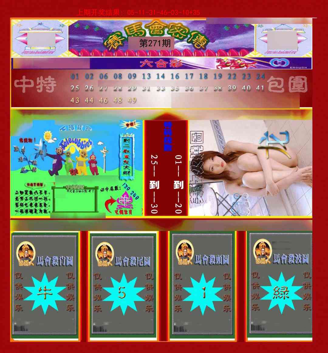 271期赛马会密传[图]