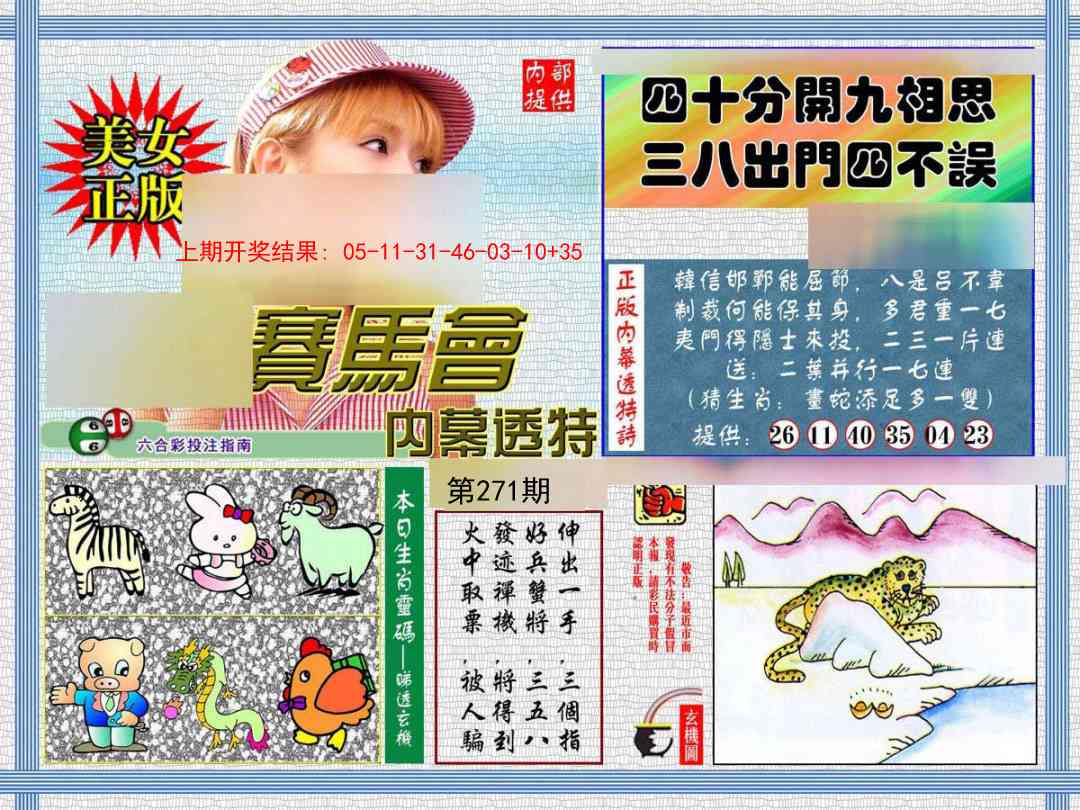 271期内幕透特[图]