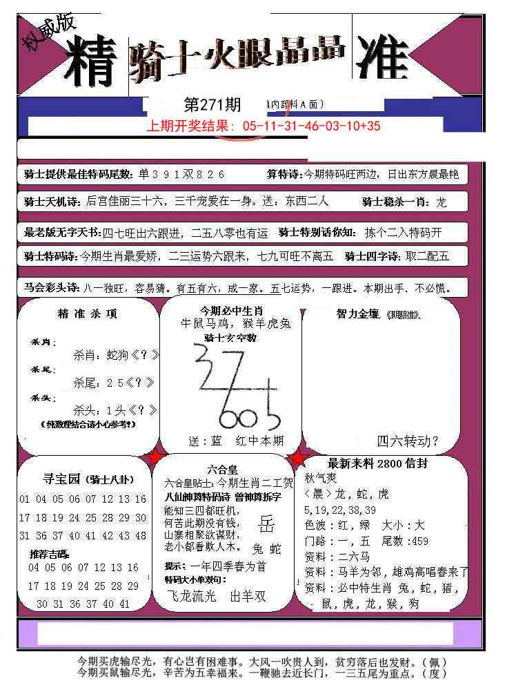 271期骑士火眼晶晶a[图]