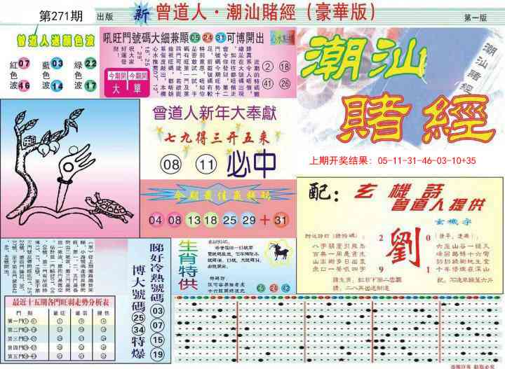 271期中版潮汕A[图]