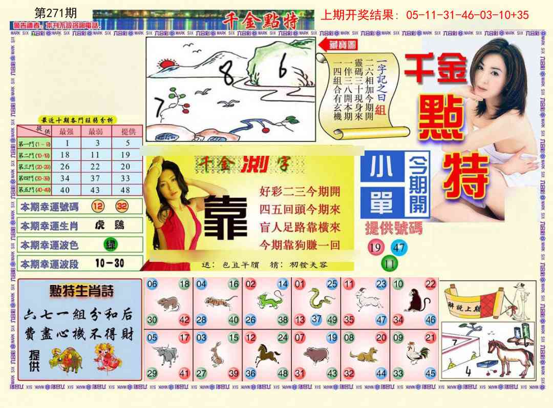 271期千金点特A[图]