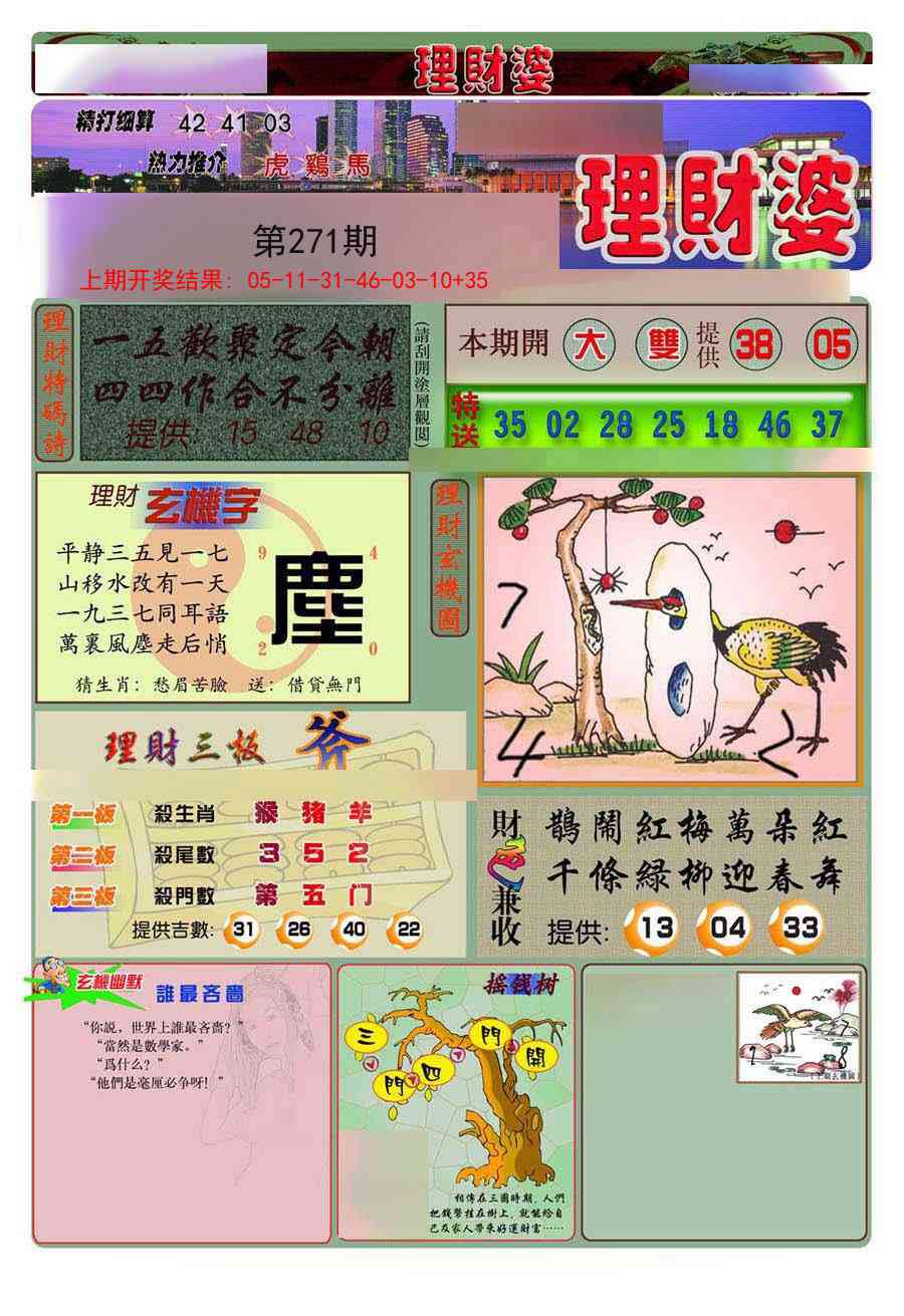 271期理财婆[图]