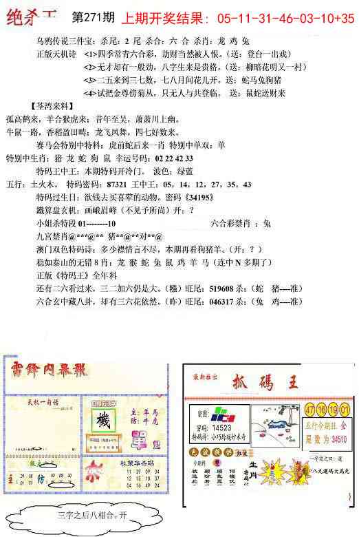 271期蓝天报(绝杀王)[图]