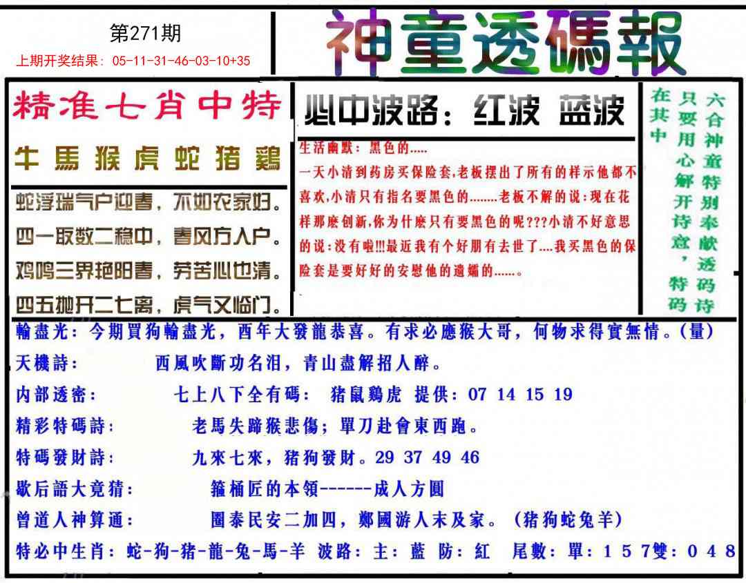 271期神童透码报[图]