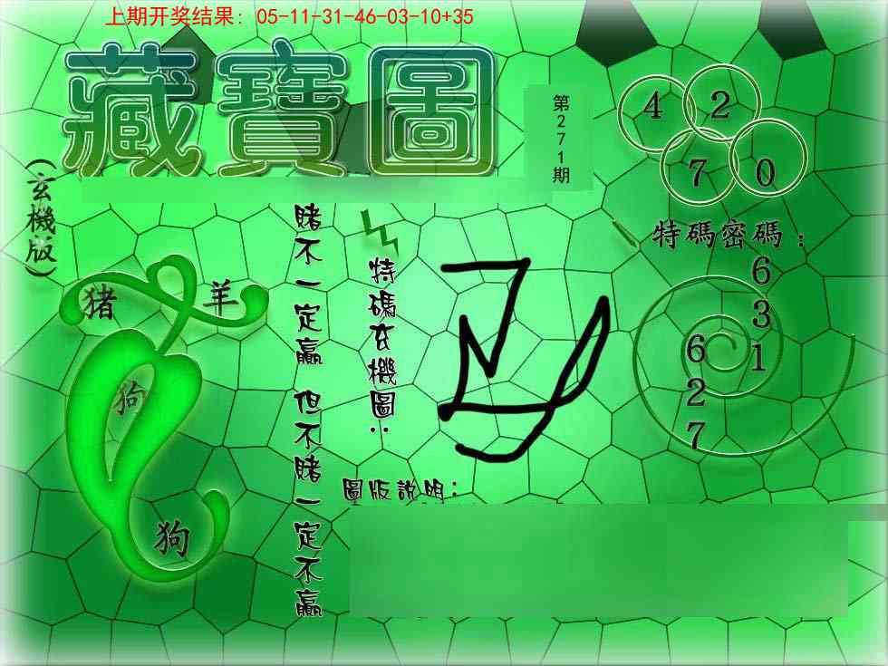 271期九龍玄机报[图]