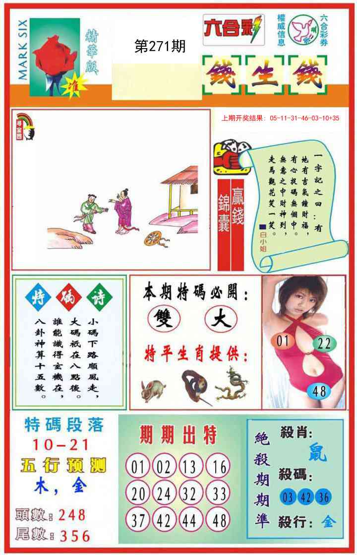 271期九龍钱生钱(推荐)[图]
