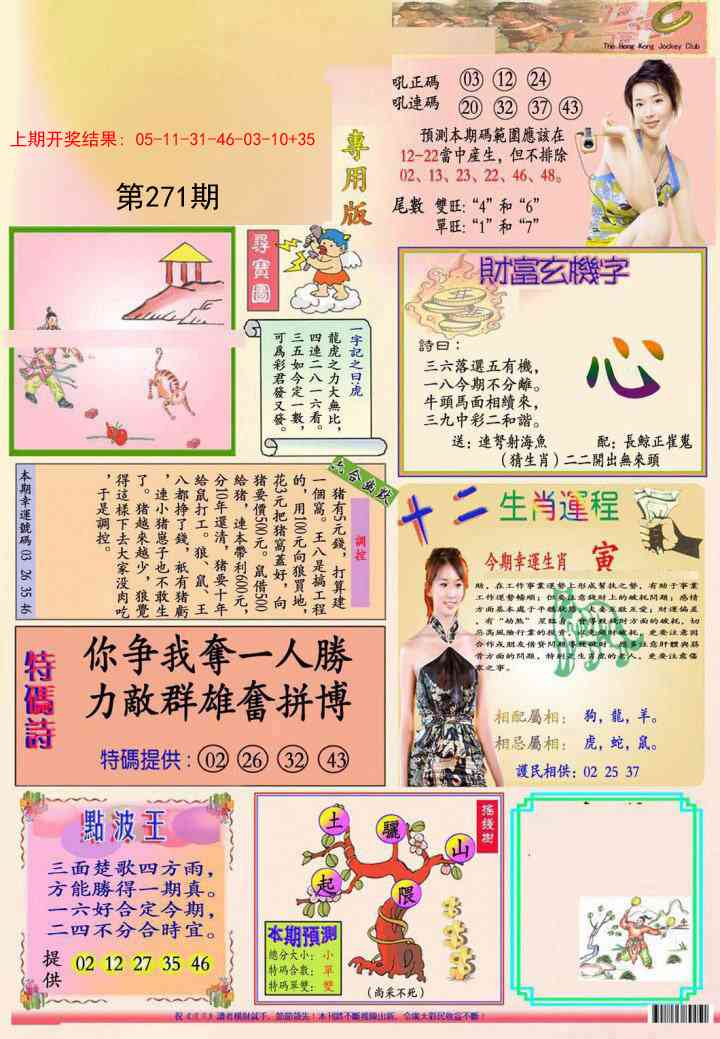 271期九龍专用版(推荐)[图]
