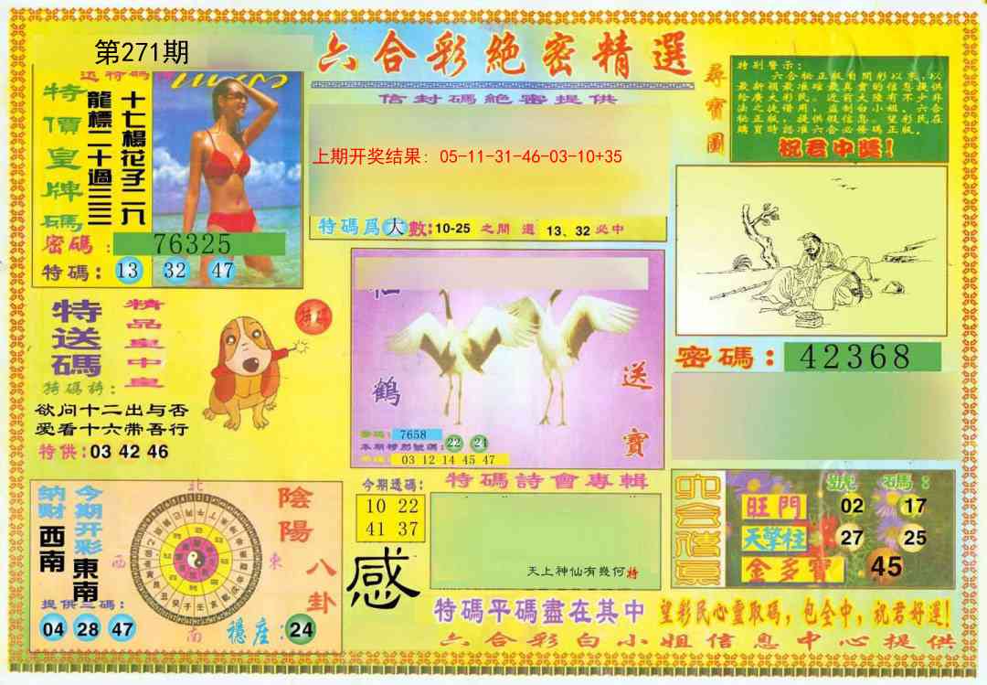 271期绝密精选A[图]