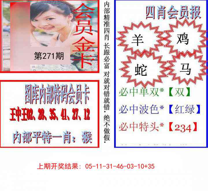 271期九龍四肖会员报[图]