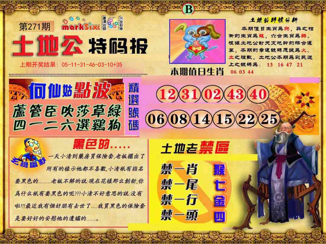 271期土地公特码报B[图]