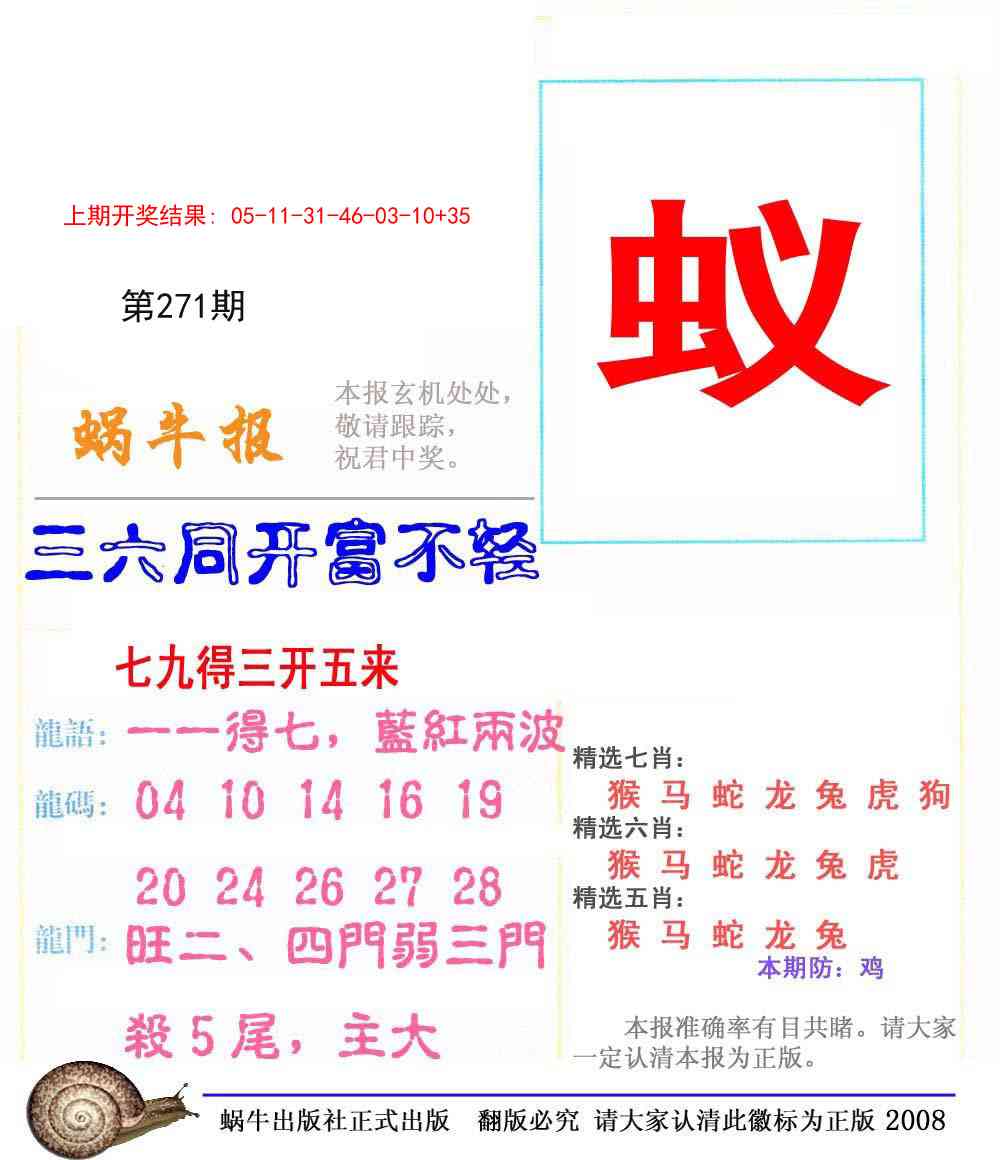 271期蜗牛报[图]