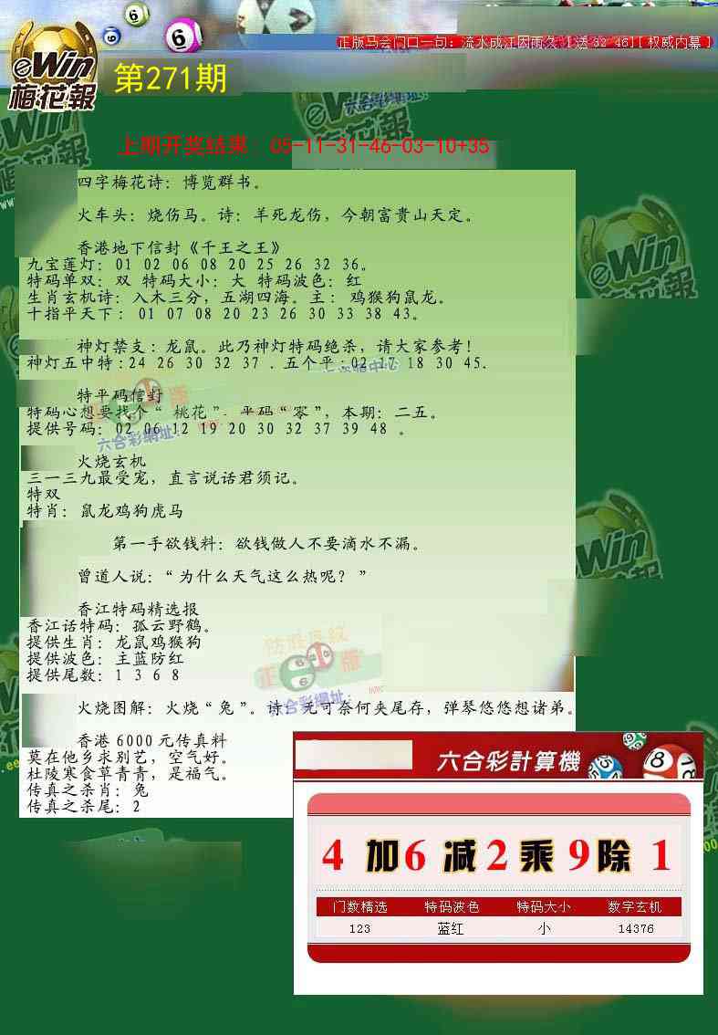 271期梅花报[图]