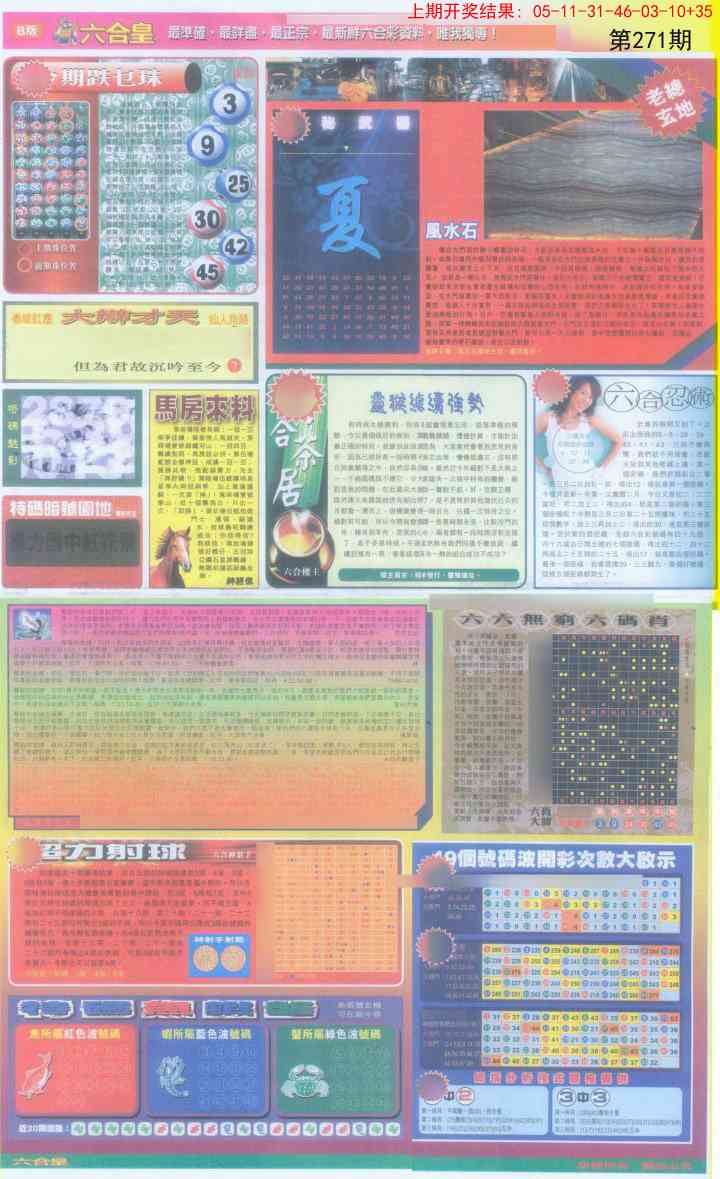 271期六合皇D[图]