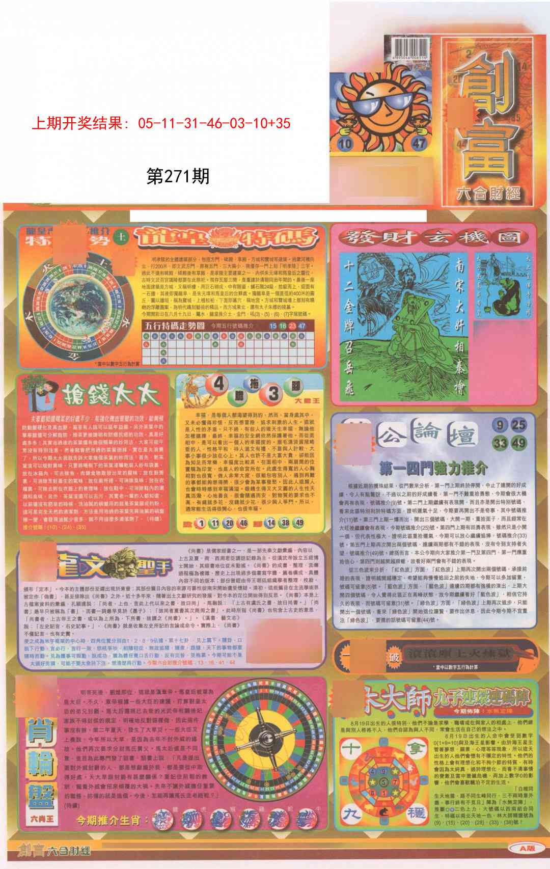 271期创富A[图]
