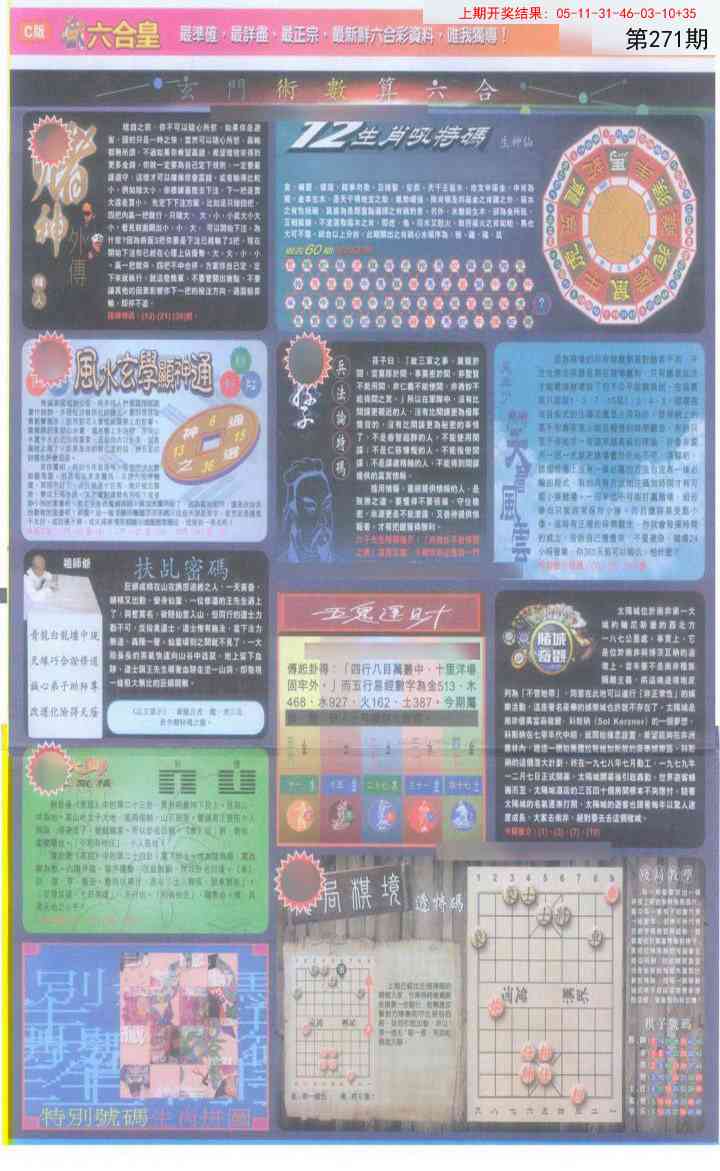271期六合皇C[图]