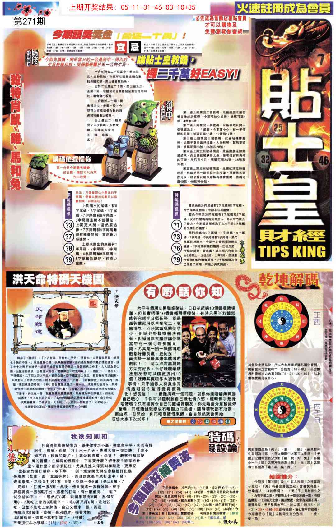 271期贴士皇A加大版[图]