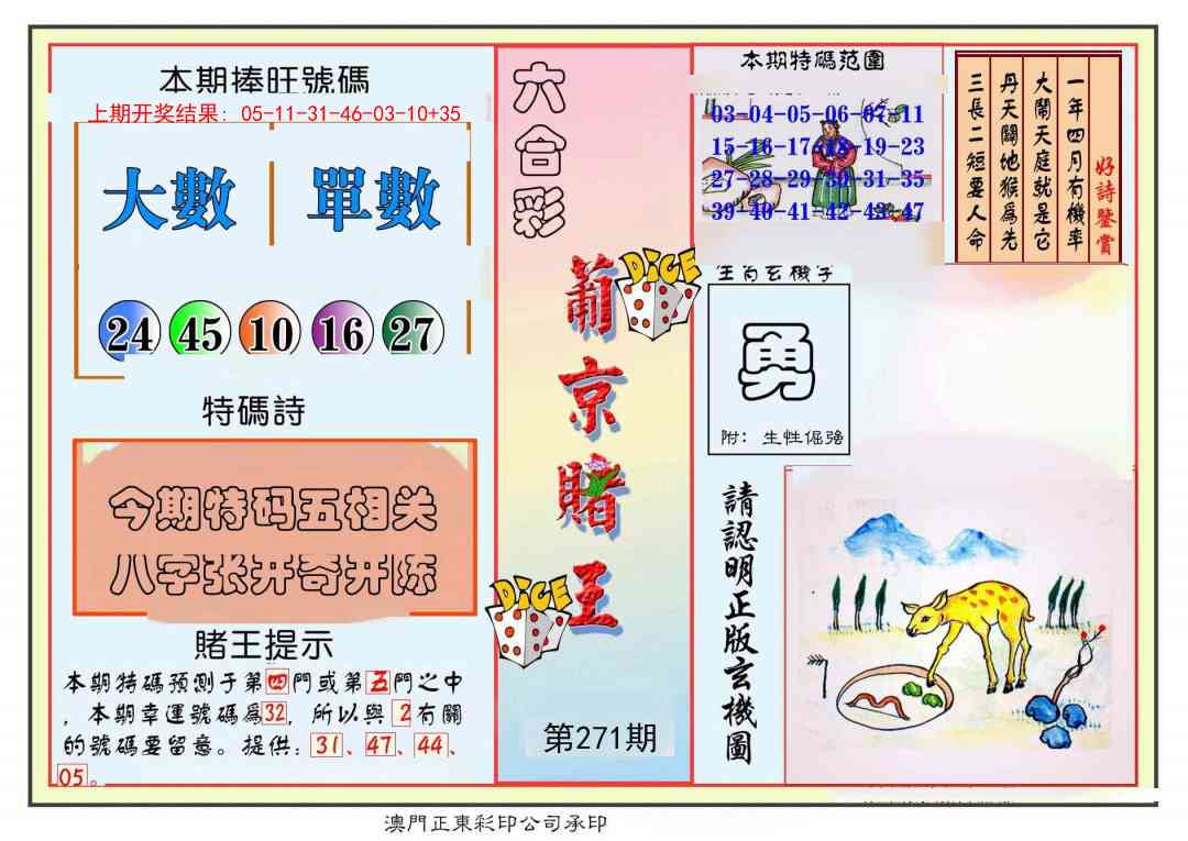 271期葡京赌王彩[图]