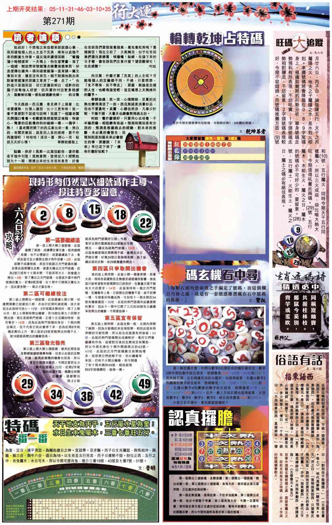 271期贴士皇B加大版[图]