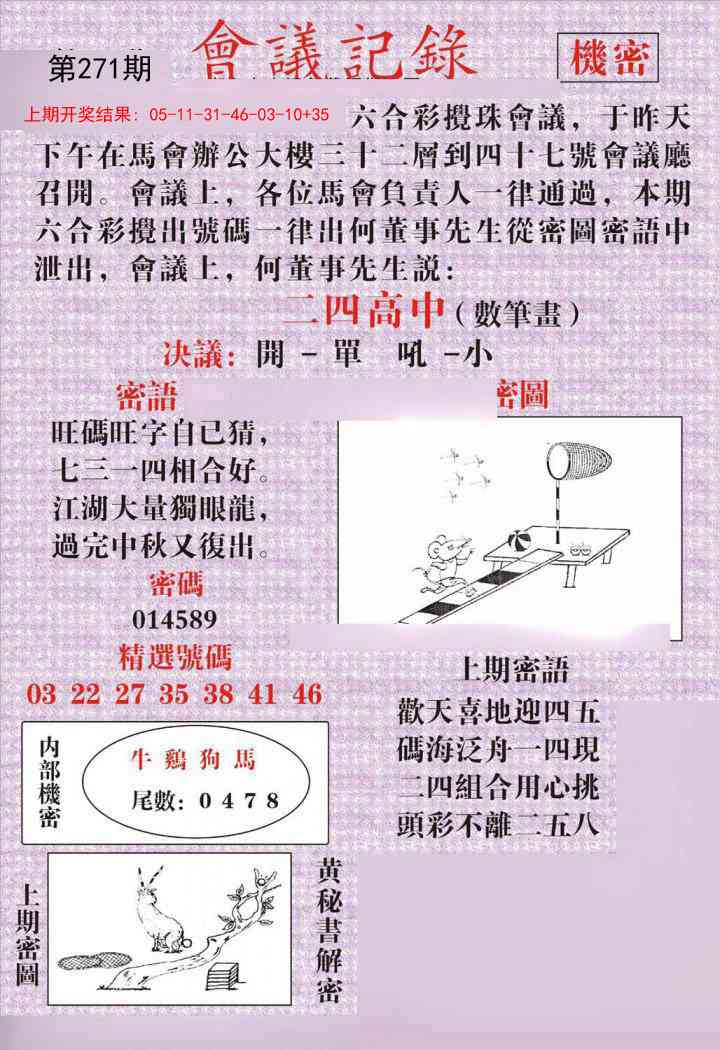 271期会议记录[图]