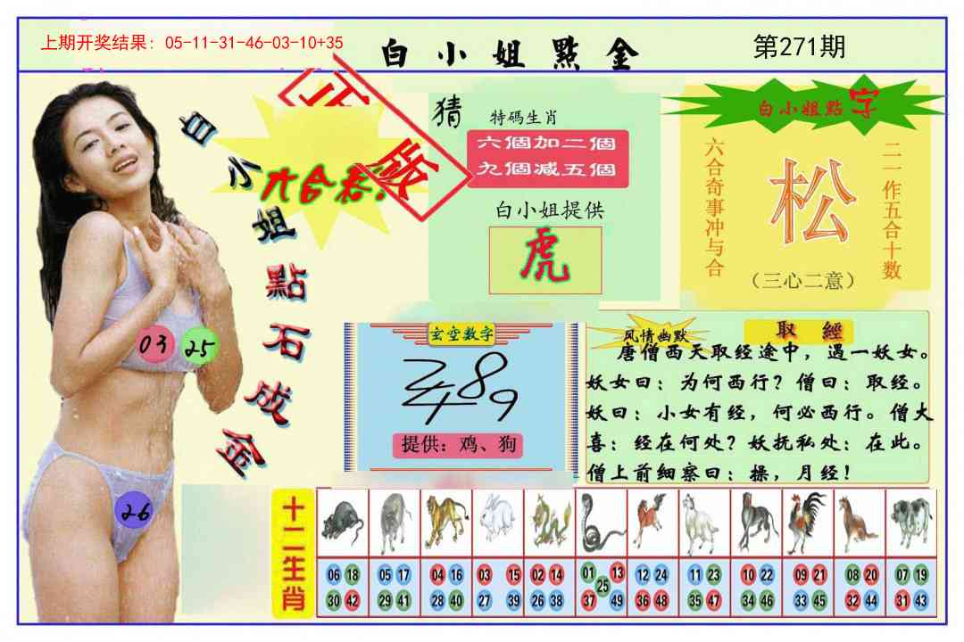271期白小姐点金[图]
