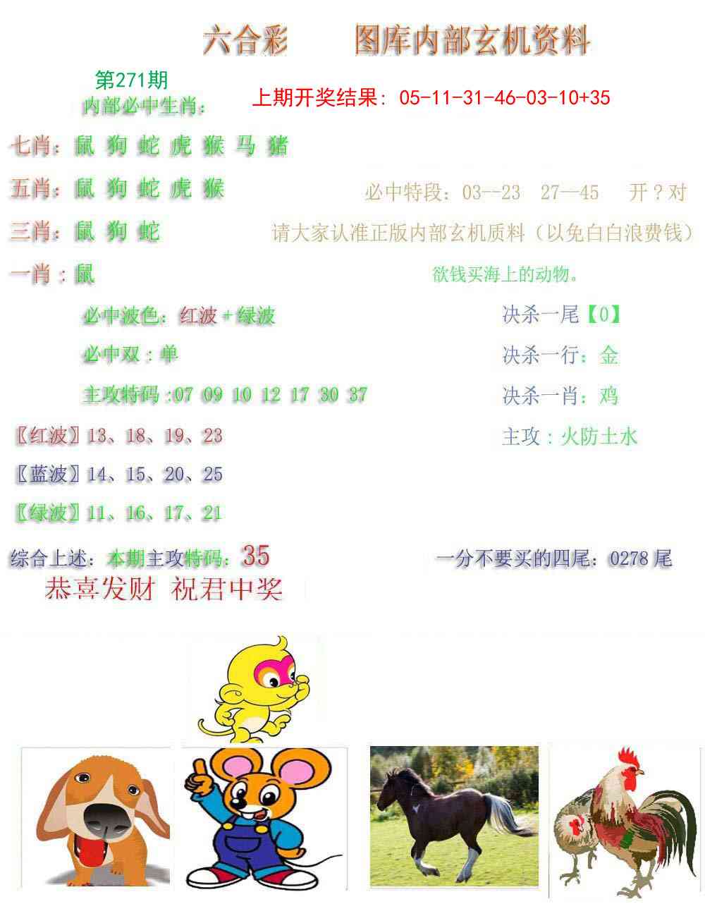 271期内部玄机资料[图]