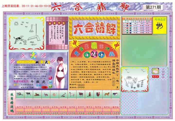271期六合精解A[图]